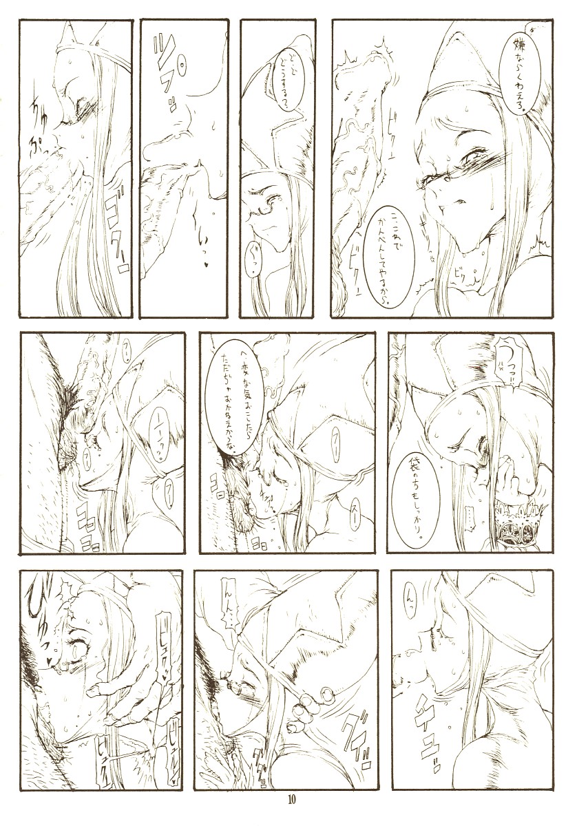 [絶対少女 (RAITA)] THE MANIPULATOR & THE SUBSERVIENT (ファイナルファンタジータクティクス)