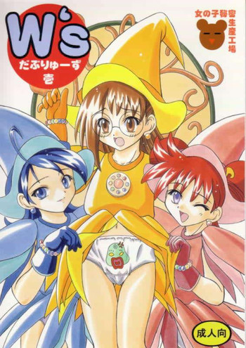 [女の子秘密生産工場 (よーいちろーW)] W's 壱 (おジャ魔女どれみ)