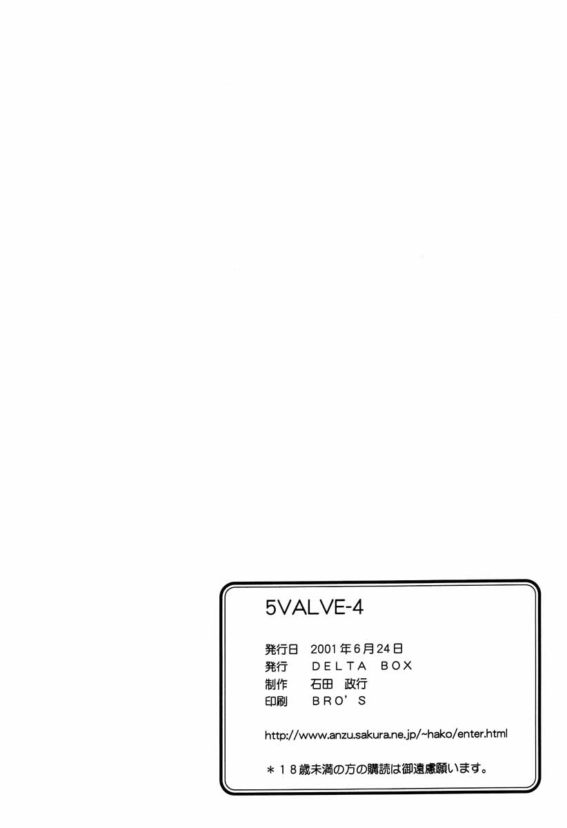 (サンクリ12) [DELTA BOX (石田政行)] 5VALVE-4