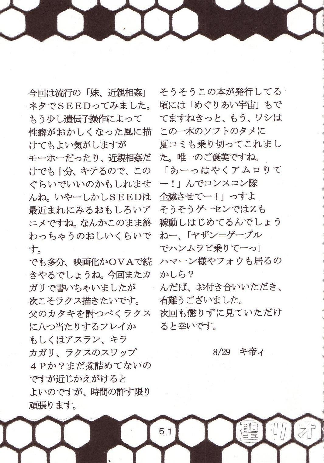 [聖リオ (キ帝ィ、石川銃兵)] SEED 3 (機動戦士ガンダムSEED)
