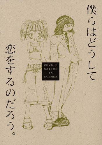 【ゾンビ・ネイション】鯉のイデンシ（ケロロ軍曹）