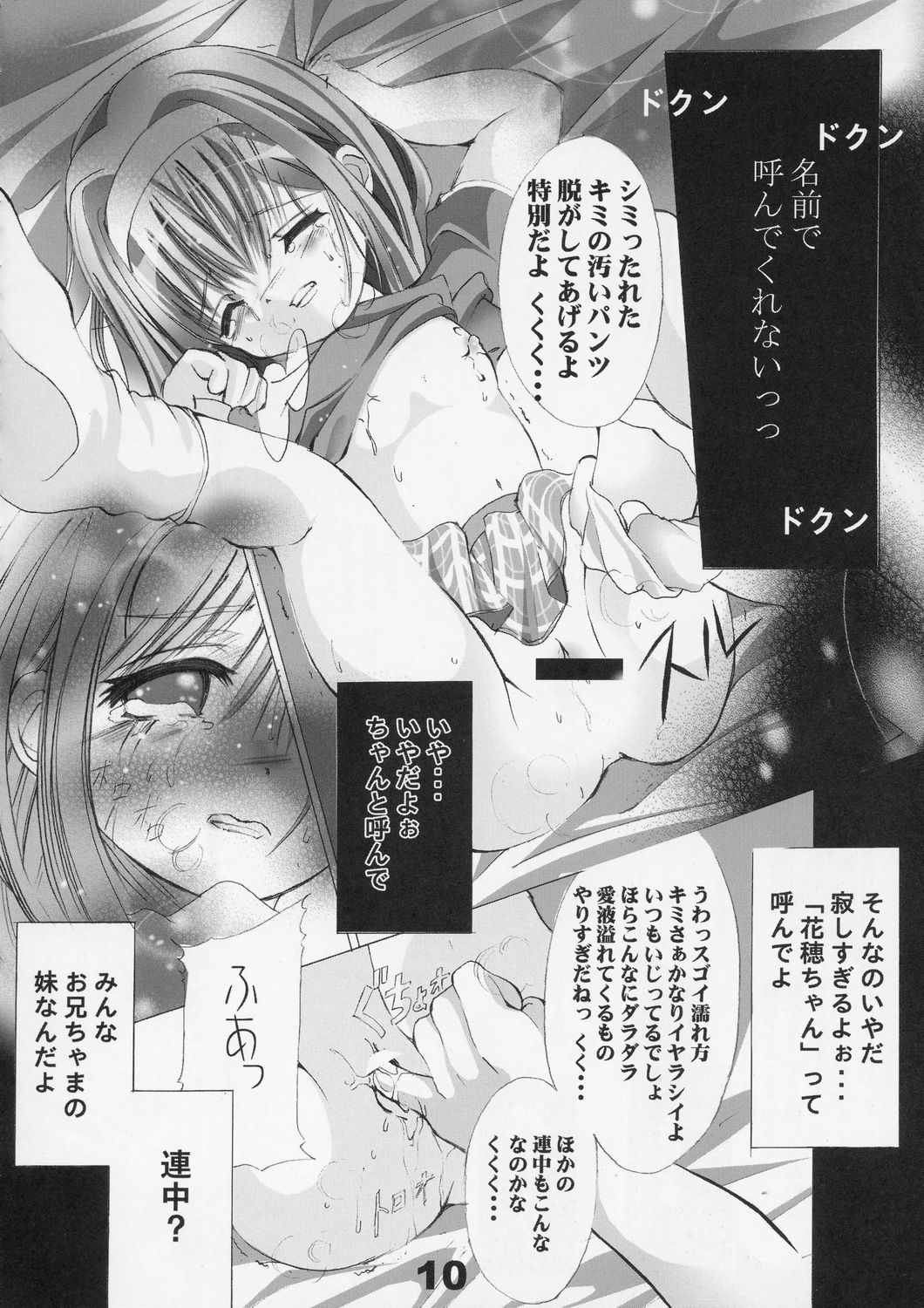 (C66) [禁断童話 (朋まや)] 妹の中心で、愛をさけぶ 上巻 (シスタープリンセス)