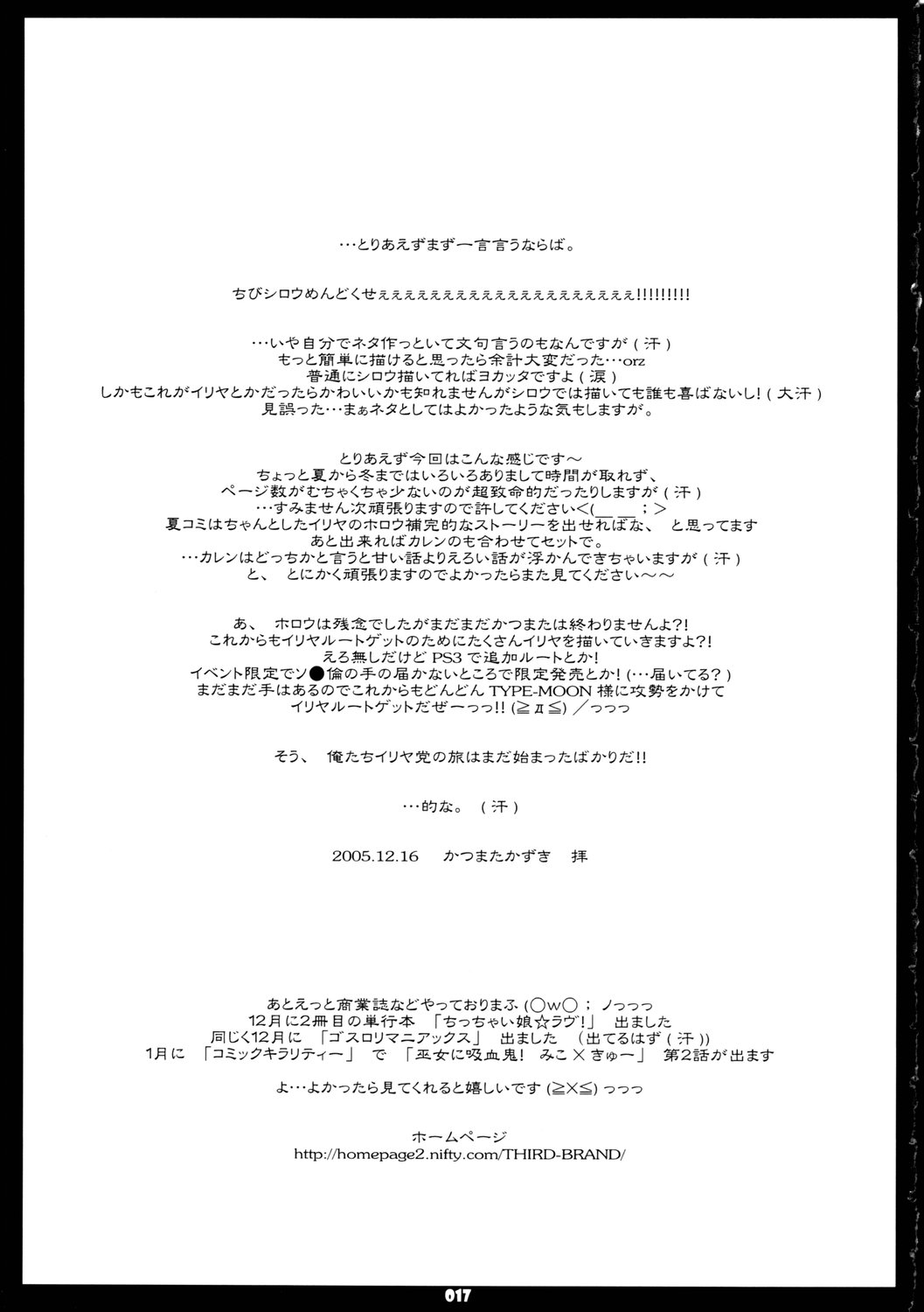 (C69)[THIRD BRAND (かつまたかずき)] イリヤの可愛さは異常 (Fate/stay night)