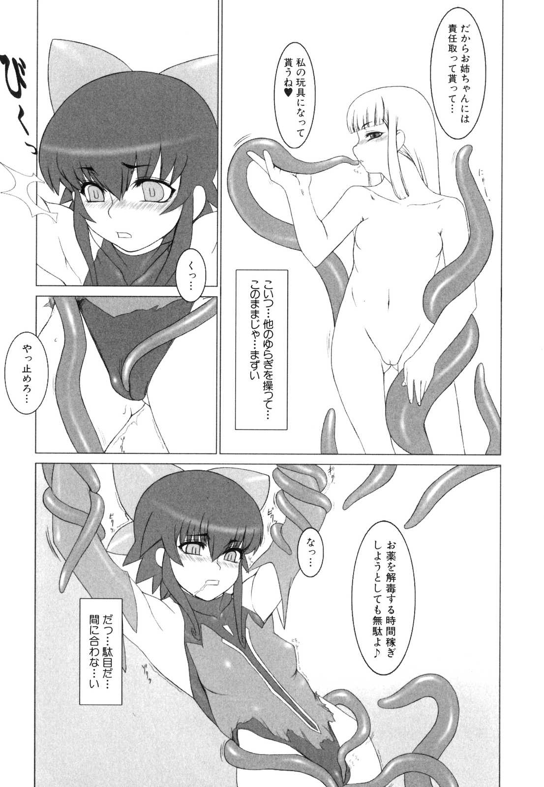 [アンソロジー] 侵入遊戯 ～触手系同人アンソロジー～