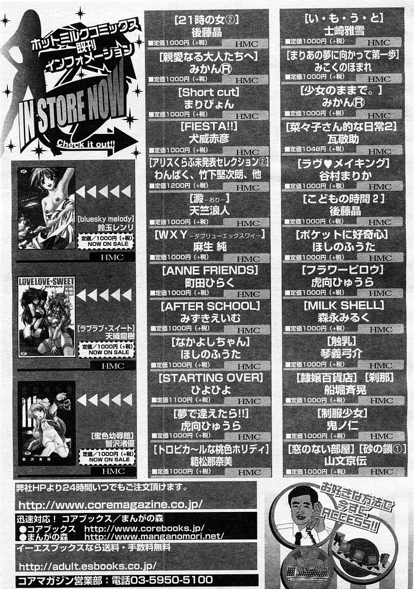 コミックメガストア 2004年1月号