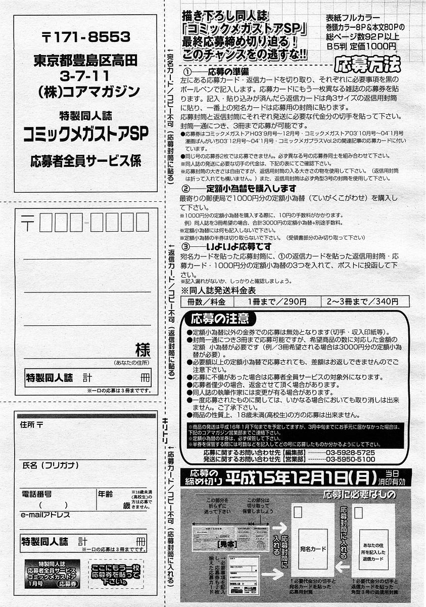 コミックメガストア 2004年1月号