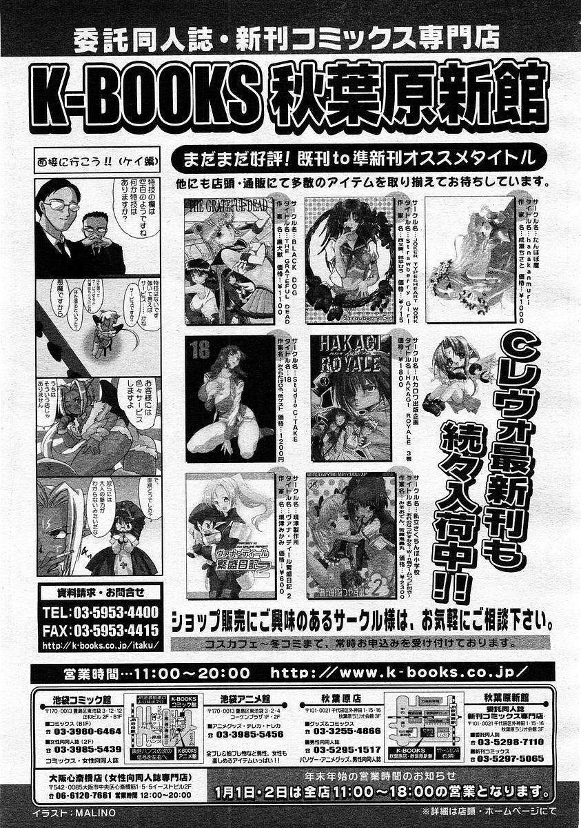 コミックメガストア 2004年1月号