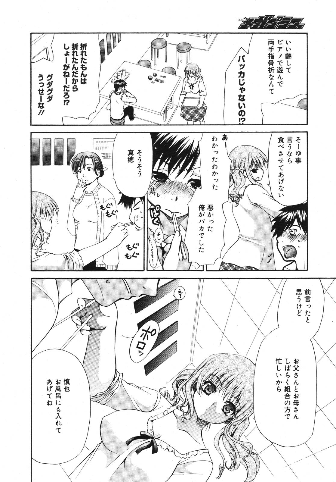 コミックメガプラスVol39 [2007-01]