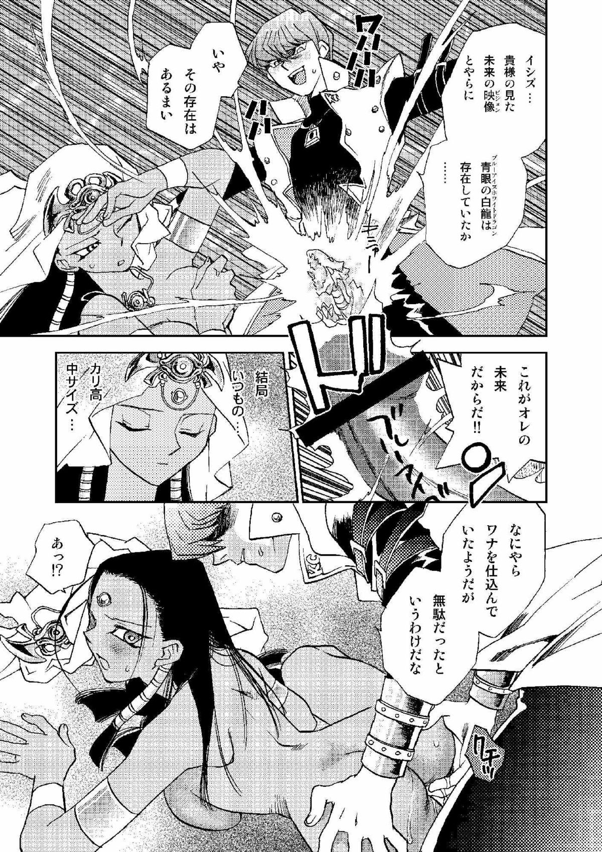 (C66) [MEGAPLUS (陸乃家鴨)] PERFECT BLUE (遊☆戯☆王!)