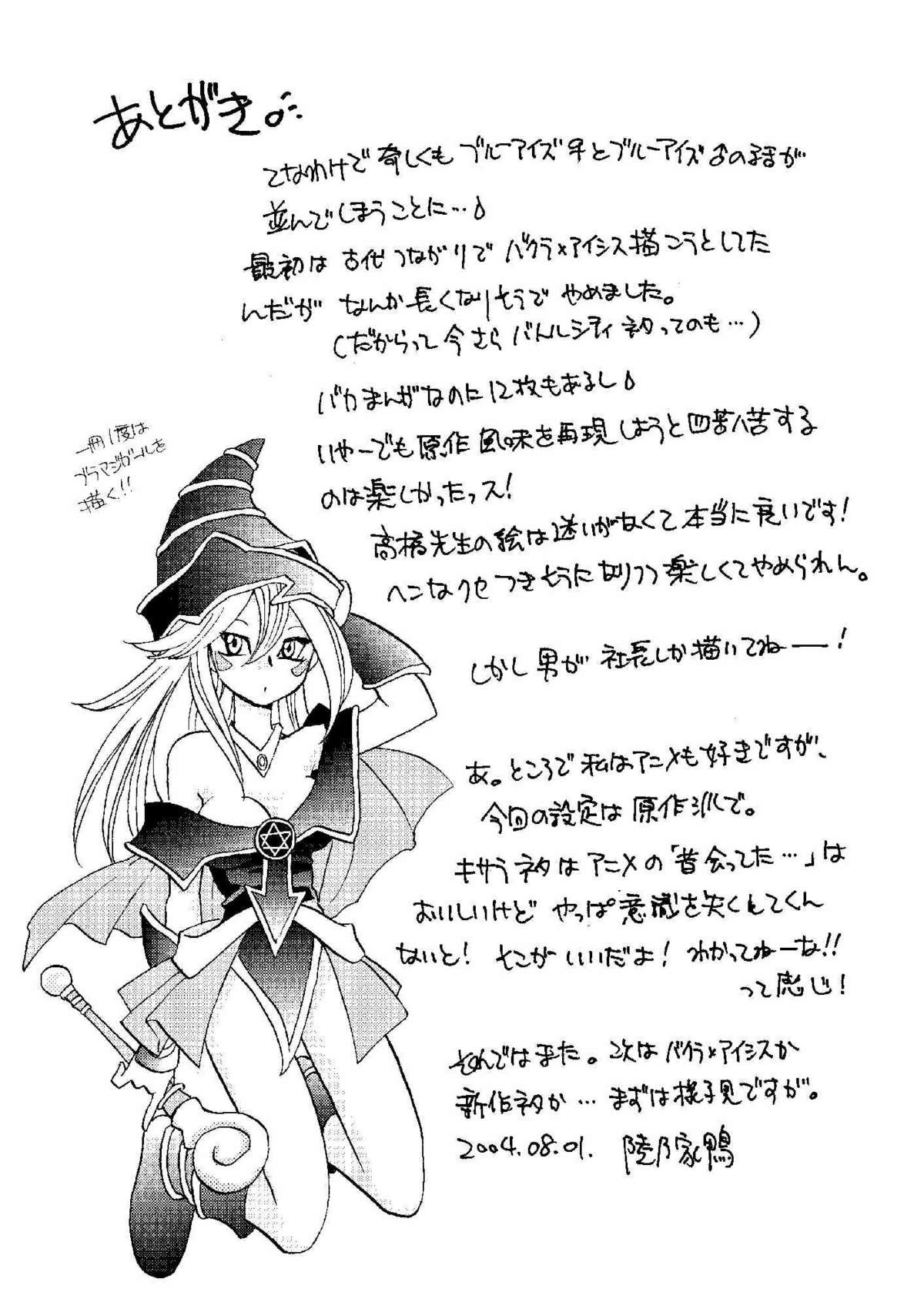 (C66) [MEGAPLUS (陸乃家鴨)] PERFECT BLUE (遊☆戯☆王!)