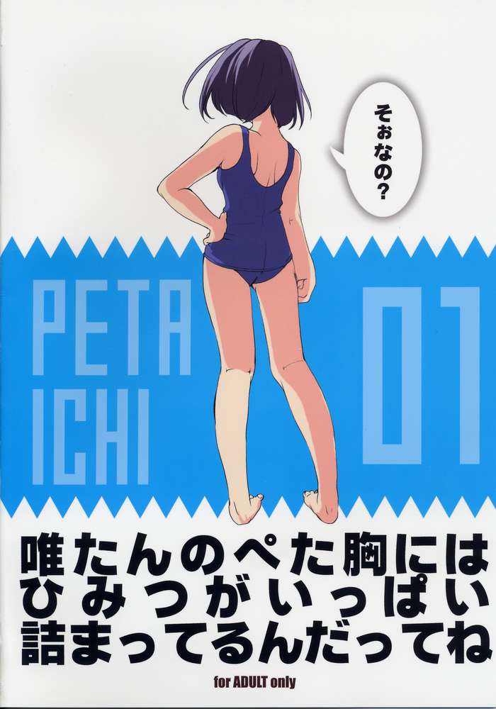 (C65) [PINK CHUCHU (みけおう)] PETA ICHI 01 (いちご100%)