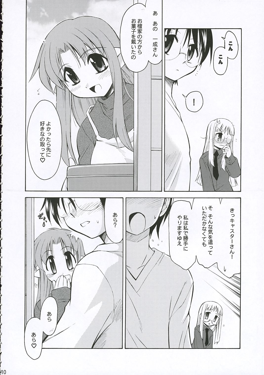 (C69) [邪屋。 (邪武丸)] 氷室恋愛事件 (Fate/stay night)