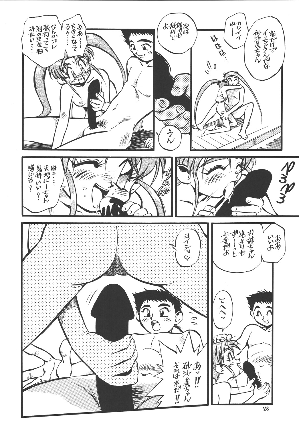 [ALPS、おかちめんたいこ (美夜川はじめ)] 海賊玩具 (よろず)