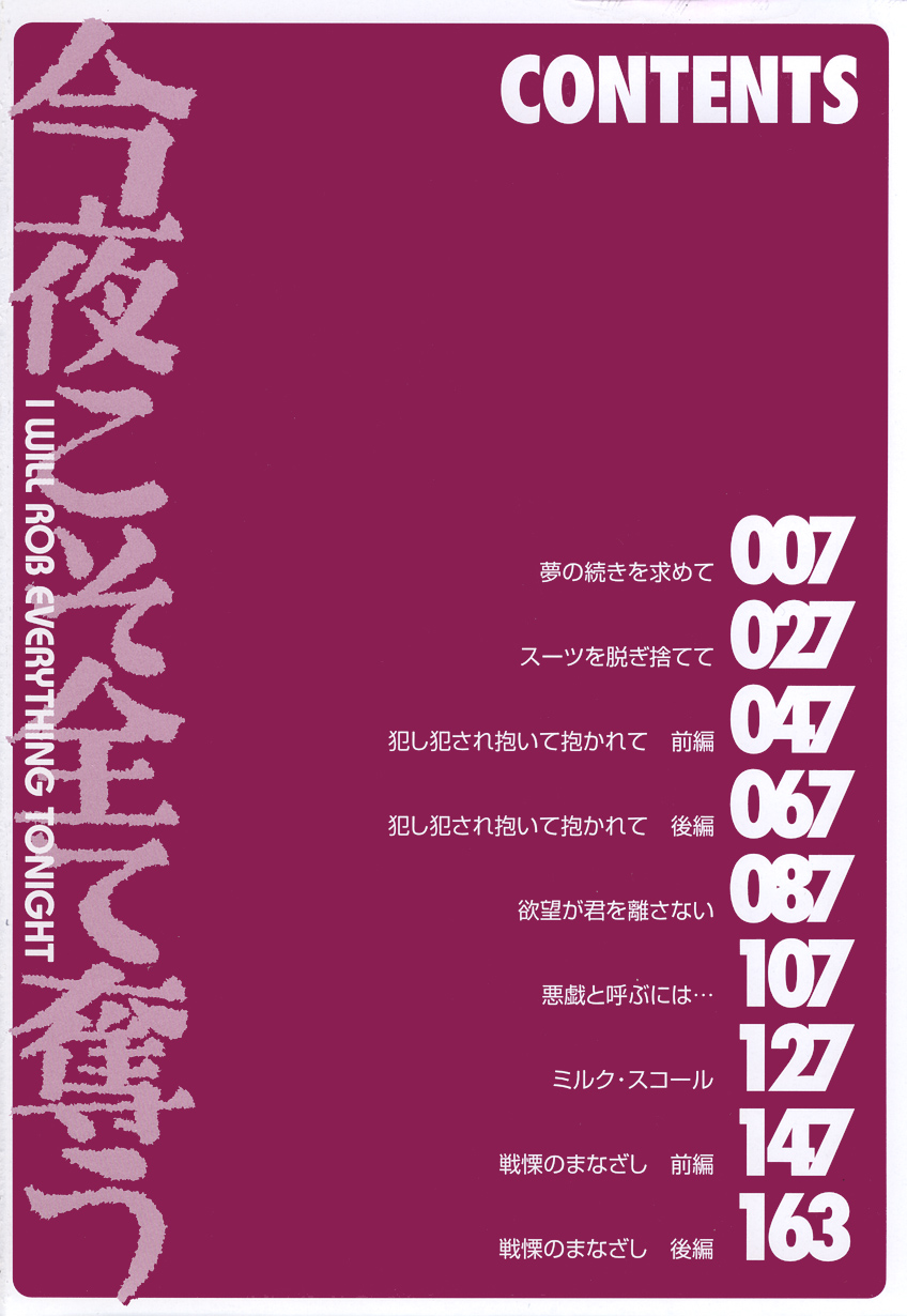 [安藤裕行] 今夜こそ全て奪う