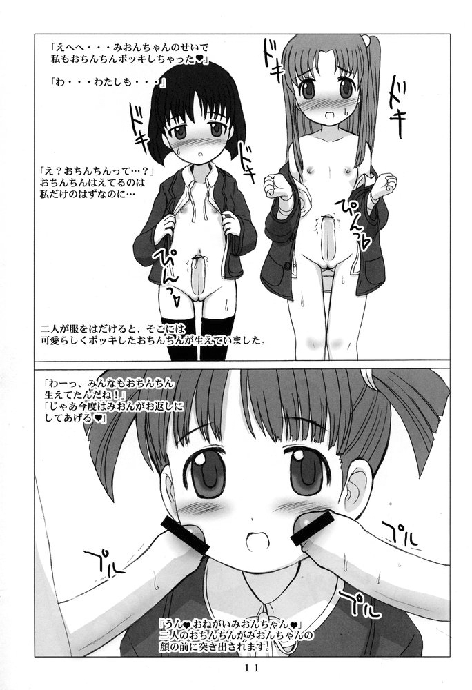 (C67) [VOLTCOMPANY. (旭丸)] 突貫わたしのお○ん○ん (週刊わたしのおにいちゃん)
