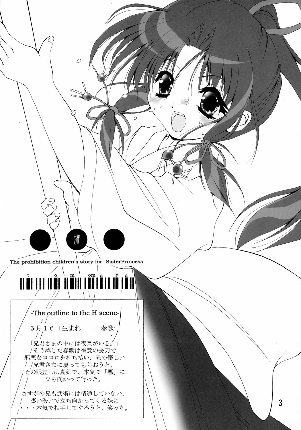 (コミトレ2) [禁断童話 (朋まや)] 雛 (シスタープリンセス)