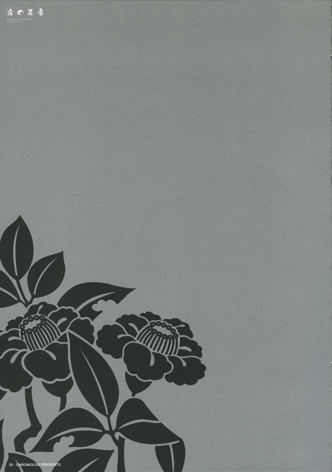 (C71) [CHRONOLOG (桜沢いづみ)] 夜の足音 (銀魂)