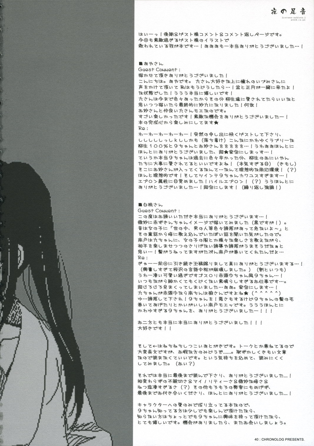 (C71) [CHRONOLOG (桜沢いづみ)] 夜の足音 (銀魂)