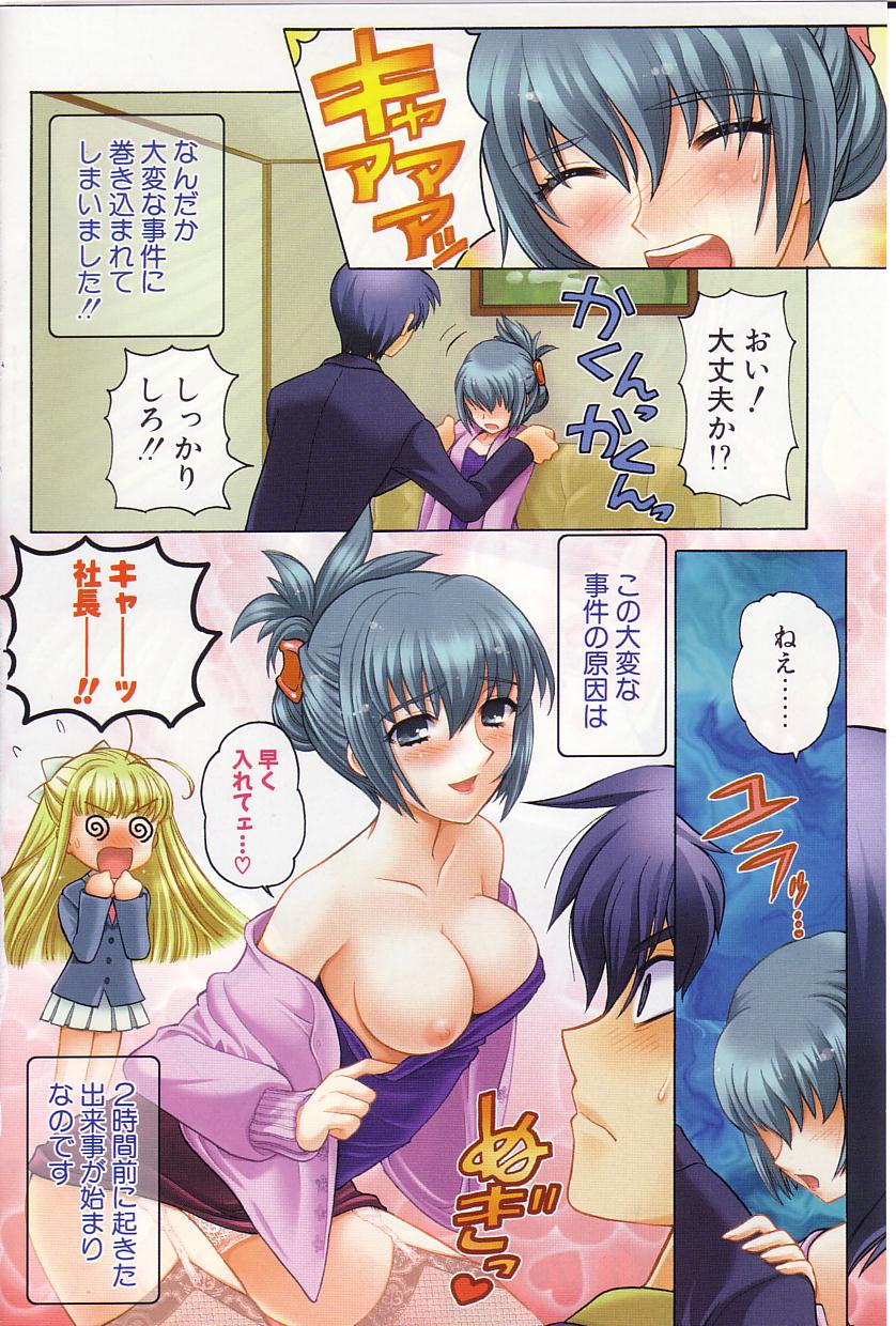 [なぎさわゆう] 陰陽探偵社にようこそ！