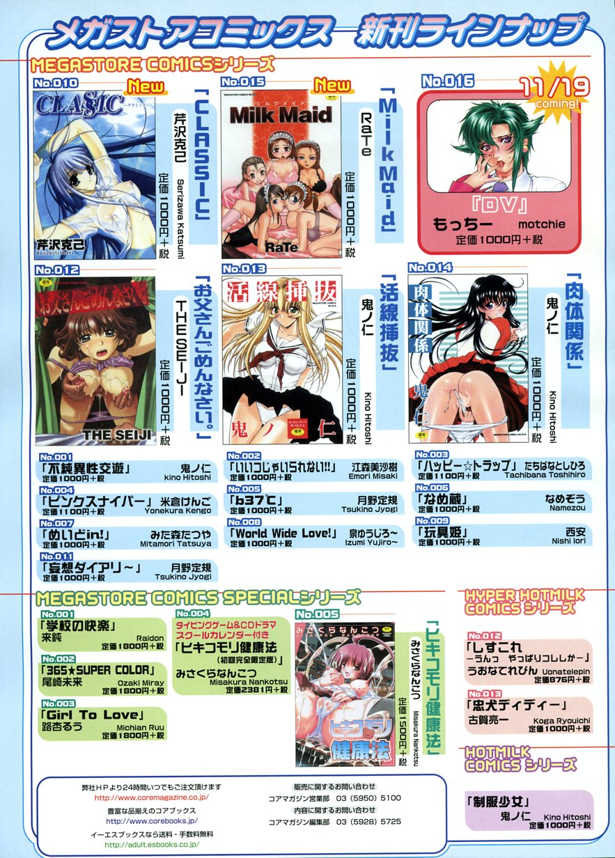 コミックメガストア 2003年12月号