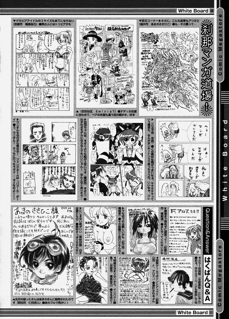 コミックメガストア 2003年12月号