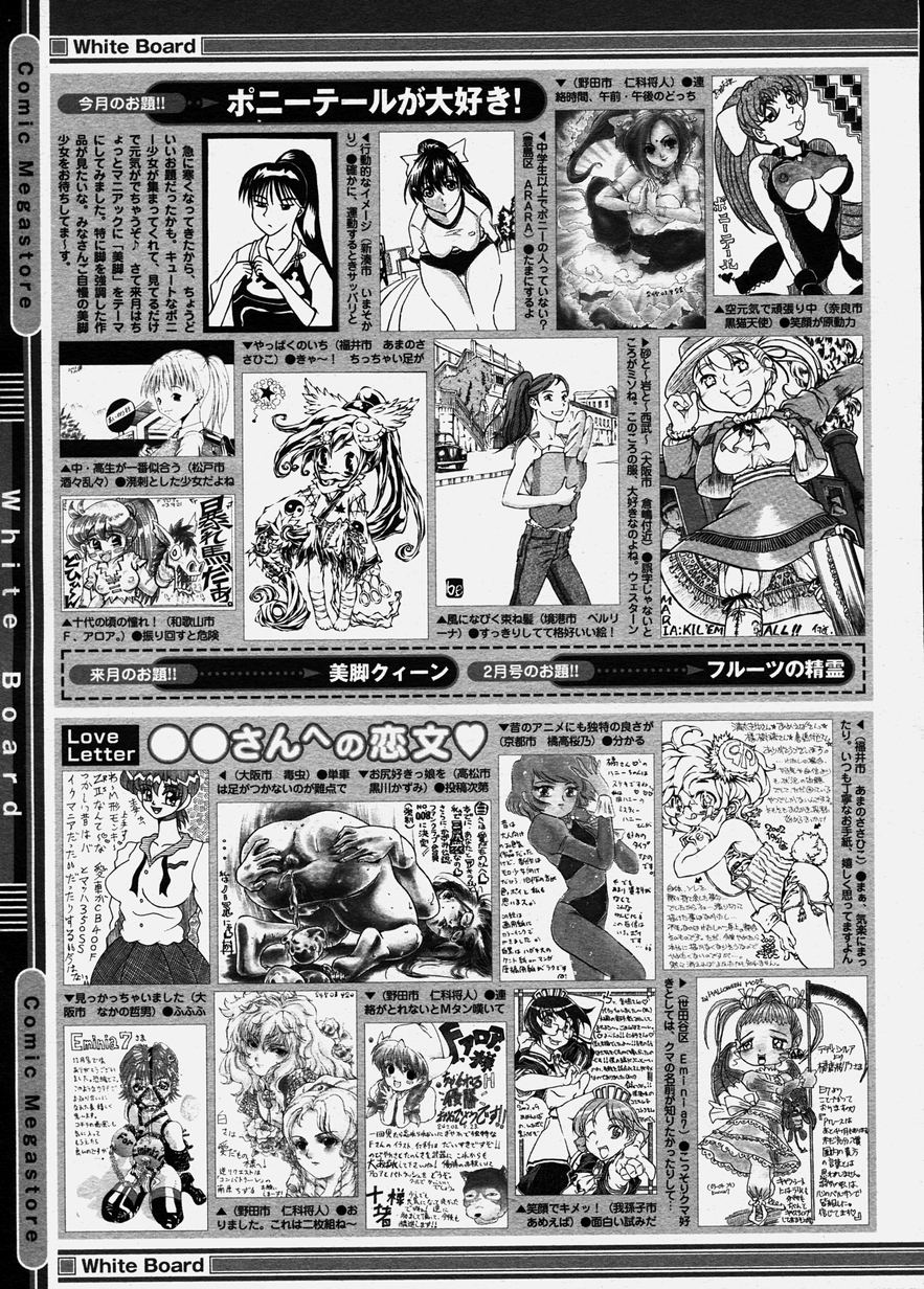 コミックメガストア 2003年12月号