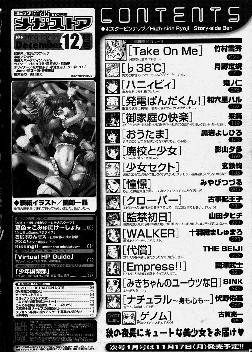 コミックメガストア 2003年12月号