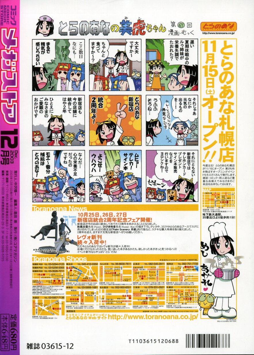 コミックメガストア 2003年12月号