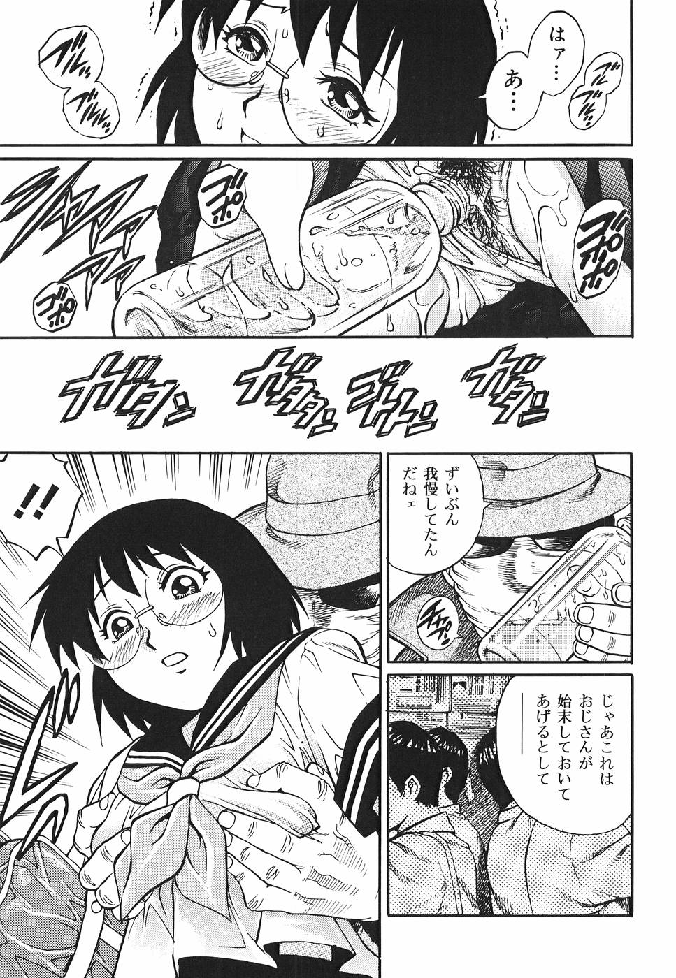 [やながわ理央] 淫猥天使～Dirty Angel～