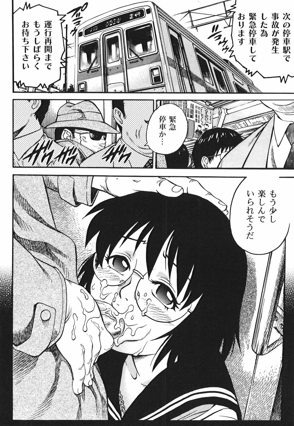 [やながわ理央] 淫猥天使～Dirty Angel～