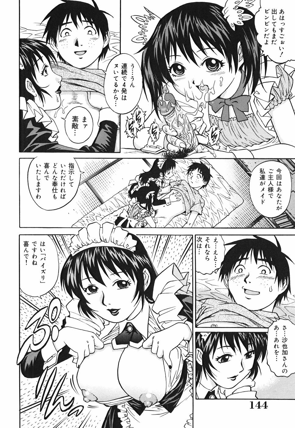 [やながわ理央] 淫猥天使～Dirty Angel～