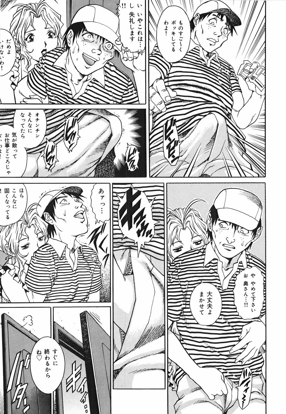 [やながわ理央] 淫猥天使～Dirty Angel～