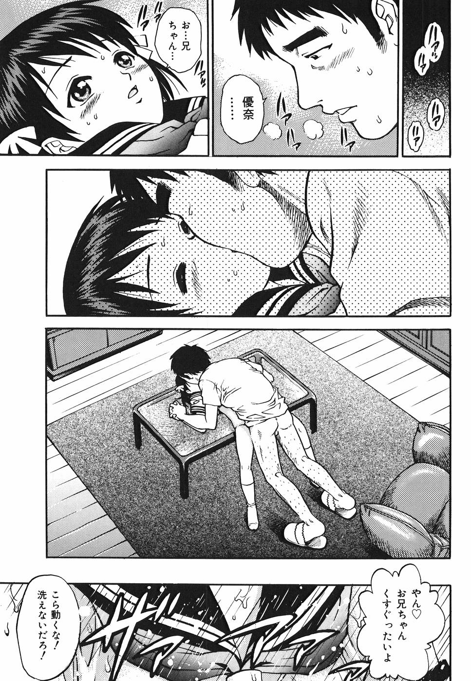 [やながわ理央] 淫猥天使～Dirty Angel～