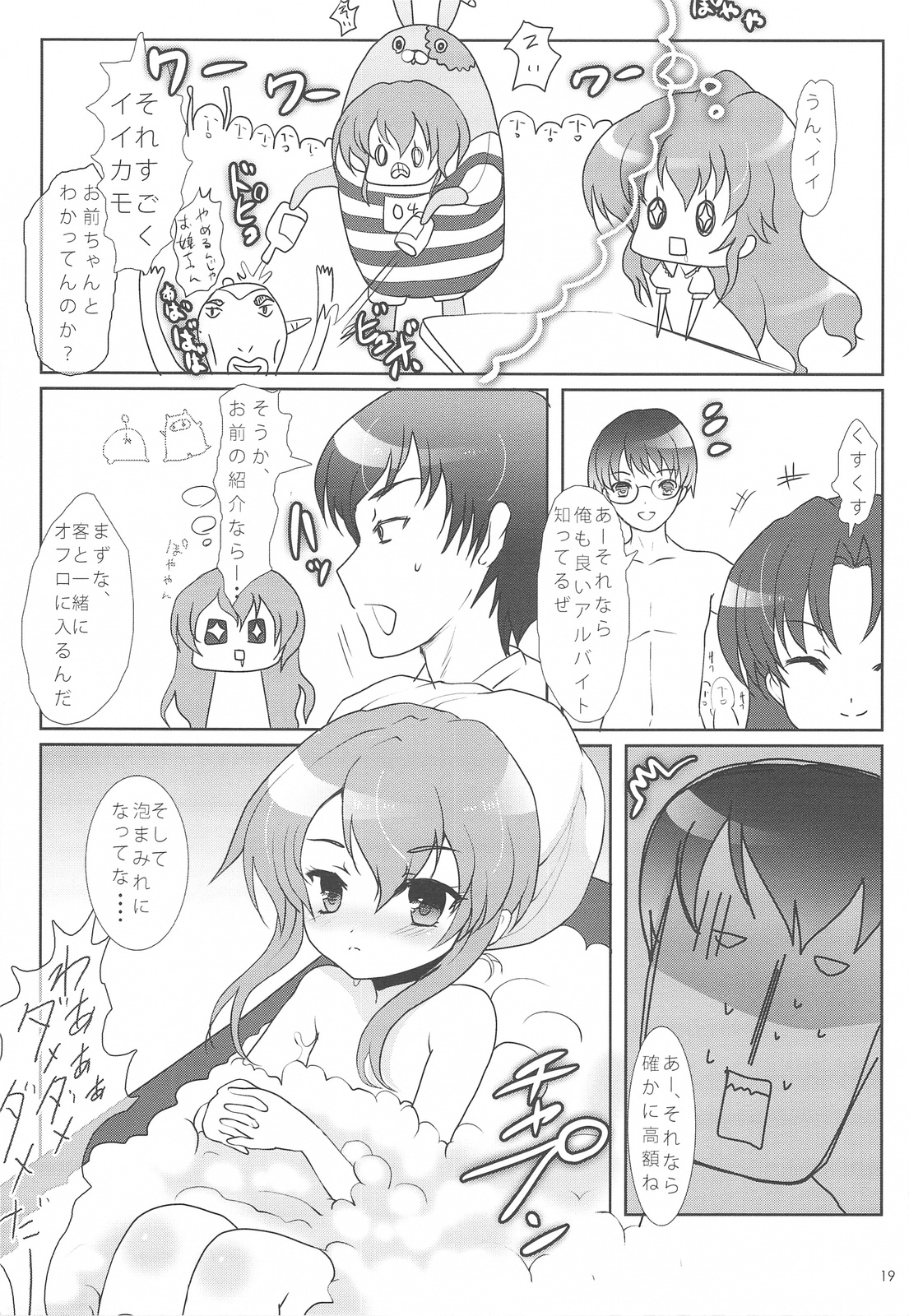 (COMIC1☆3) [わたがし (よろず)] バニラソルト (とらドラ!)