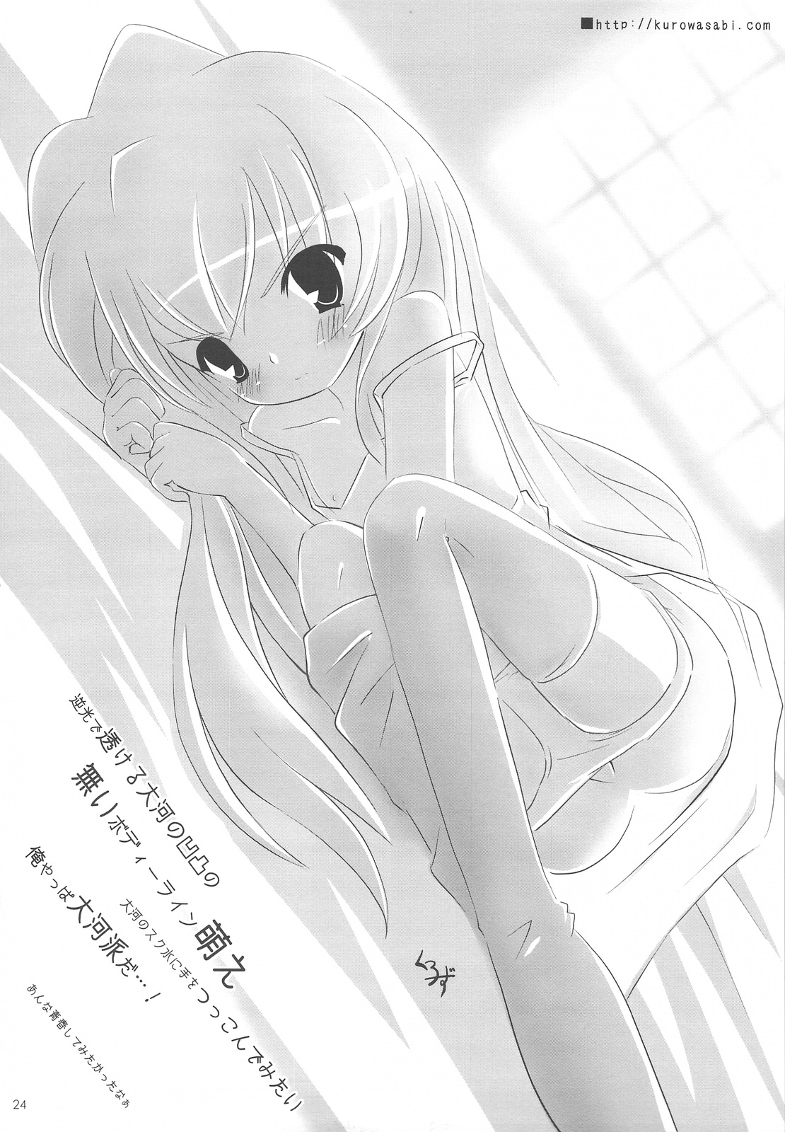 (COMIC1☆3) [わたがし (よろず)] バニラソルト (とらドラ!)