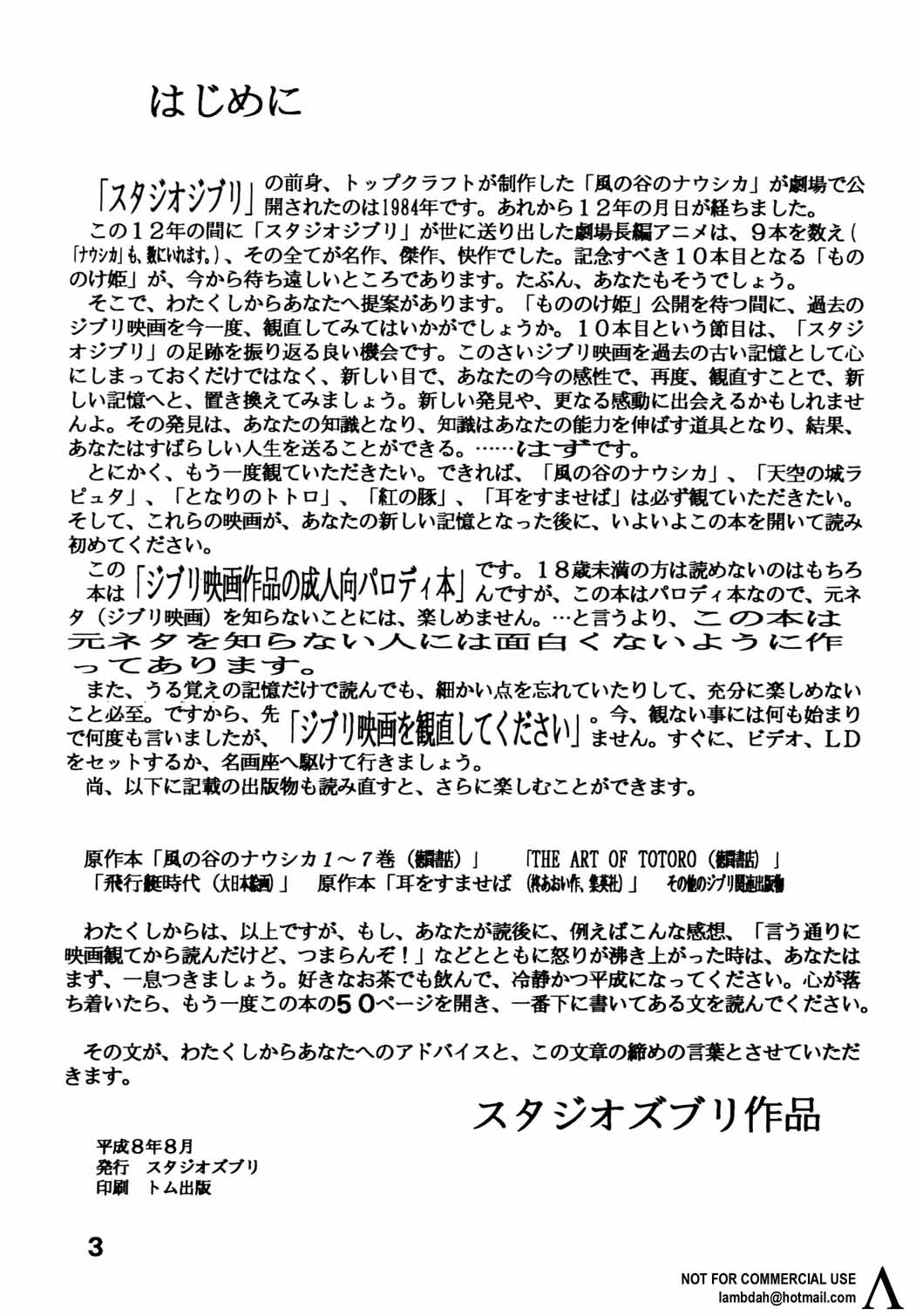 [スタジオズブリ (スタジオズブリ作品)] スタジオズブリ作品 (よろず)