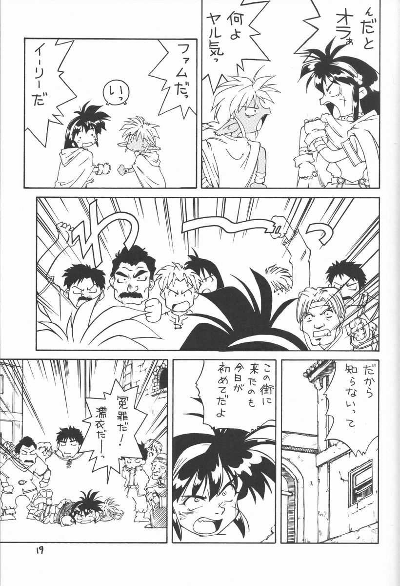 (C59) [HAND BOMB (ひぽぽたます)] ひよ子 (秘境探検ファム&イーリー)