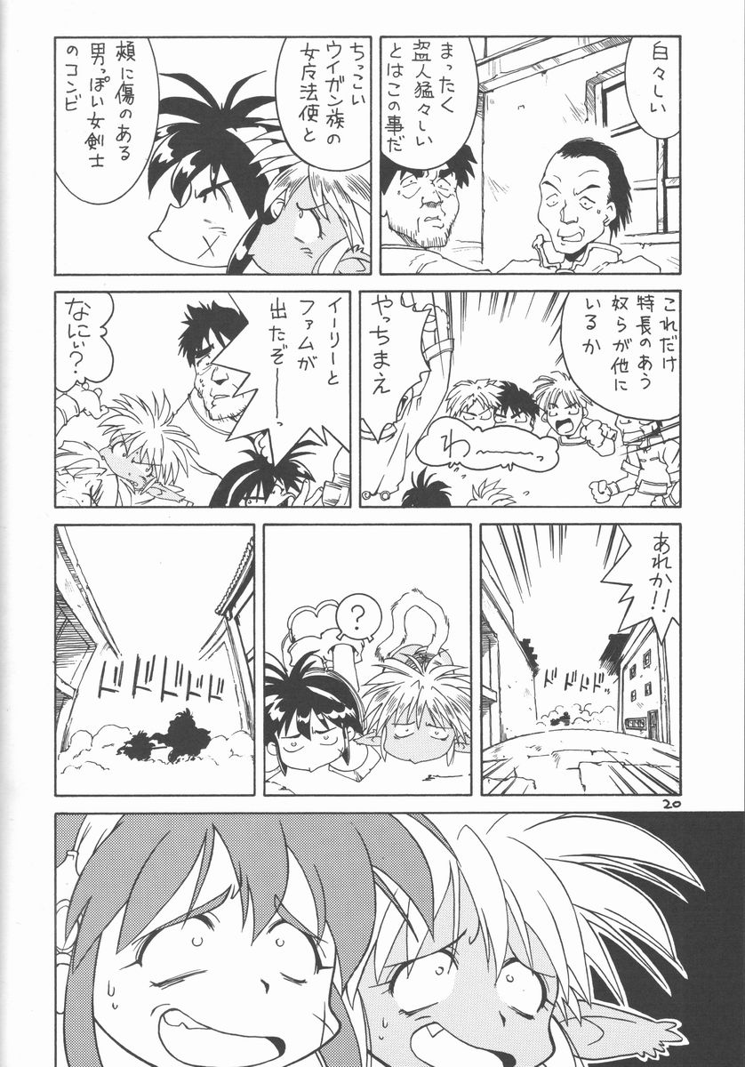 (C59) [HAND BOMB (ひぽぽたます)] ひよ子 (秘境探検ファム&イーリー)