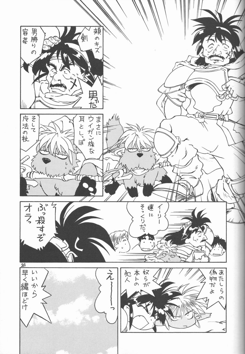 (C59) [HAND BOMB (ひぽぽたます)] ひよ子 (秘境探検ファム&イーリー)