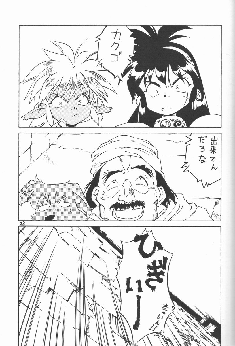 (C59) [HAND BOMB (ひぽぽたます)] ひよ子 (秘境探検ファム&イーリー)