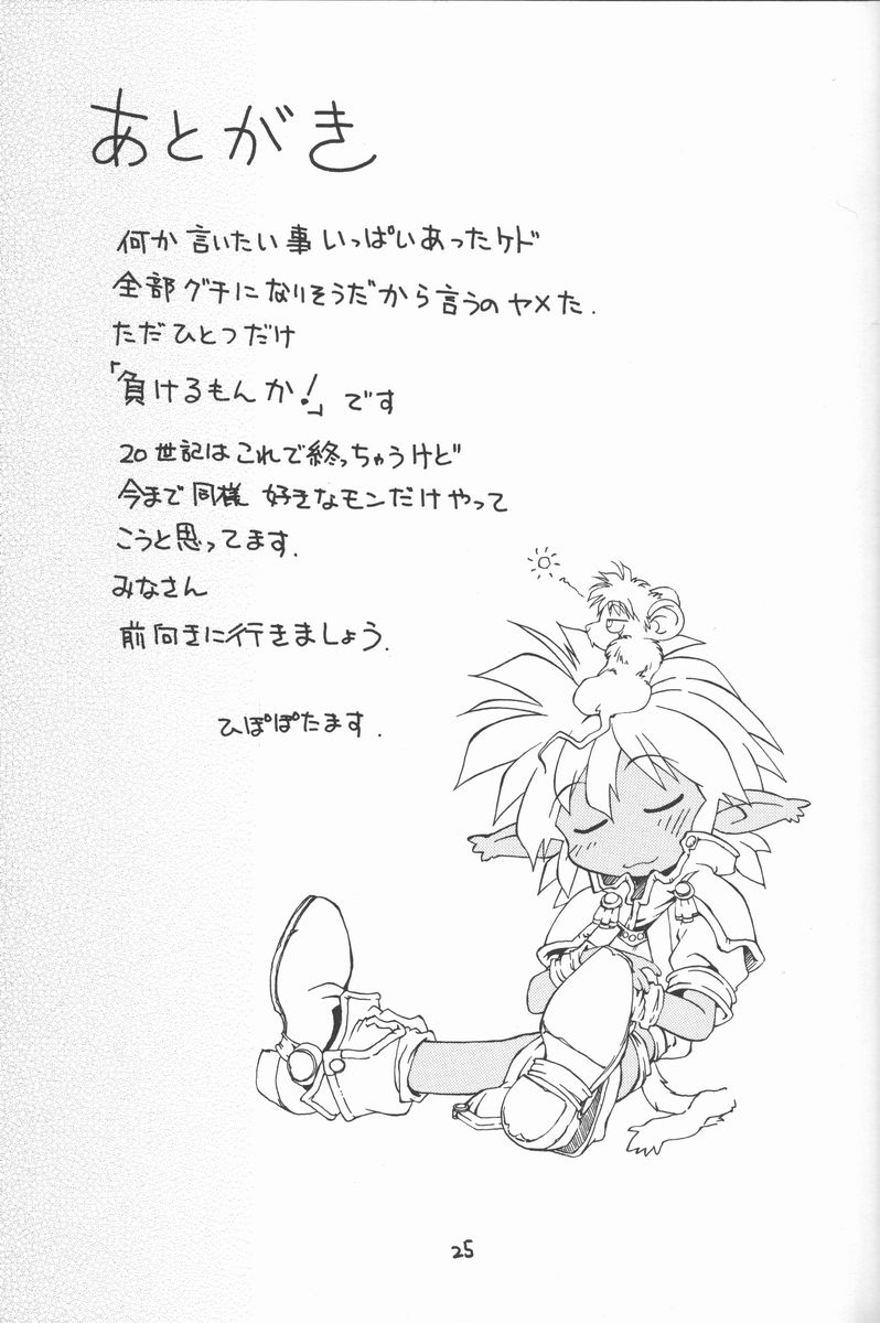 (C59) [HAND BOMB (ひぽぽたます)] ひよ子 (秘境探検ファム&イーリー)