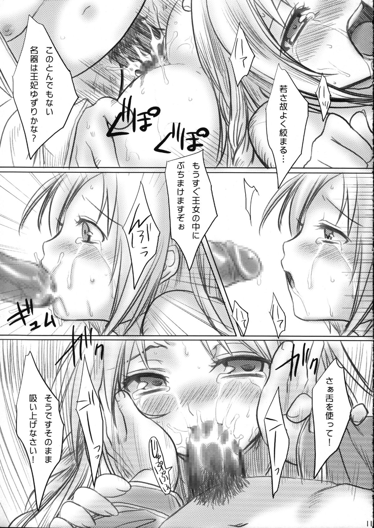 (C72) [Princess Heart (天海雪乃)] Imitation (ファイナルファンタジータクティクス)