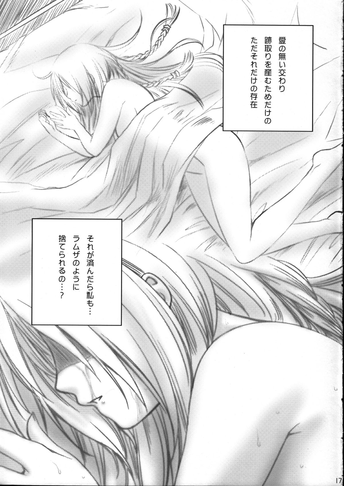 (C72) [Princess Heart (天海雪乃)] Imitation (ファイナルファンタジータクティクス)