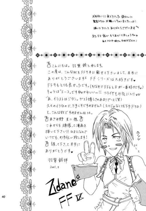 エキセントリックガールズ（FFIX）（エイコ）