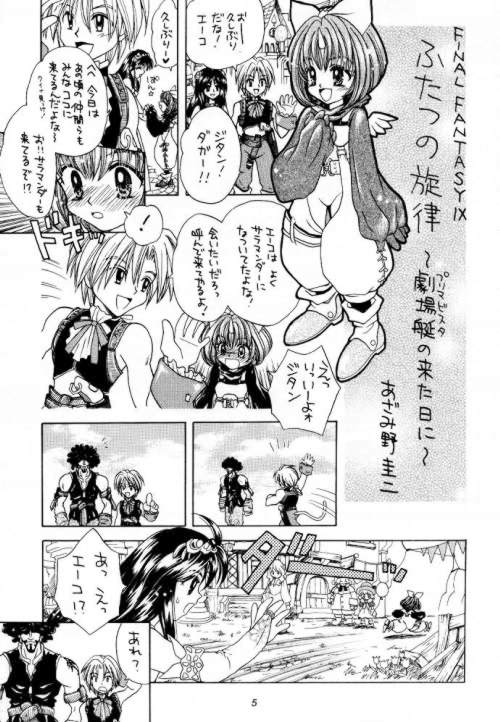 エキセントリックガールズ（FFIX）（エイコ）