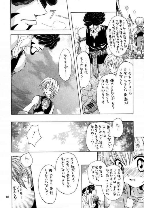 エキセントリックガールズ（FFIX）（エイコ）