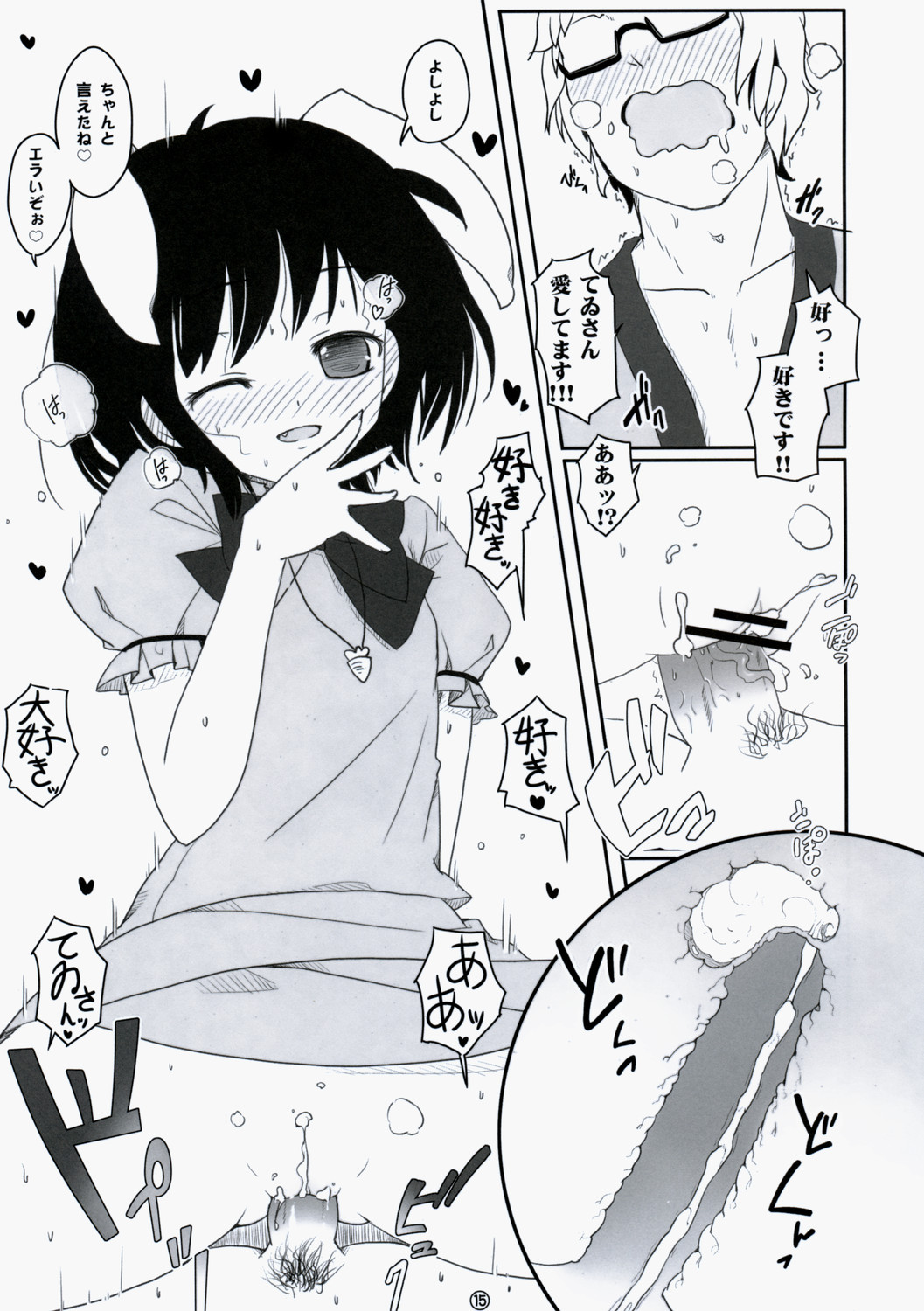 (例大祭6) [伊東ライフ] 東方兎々 (東方Project)