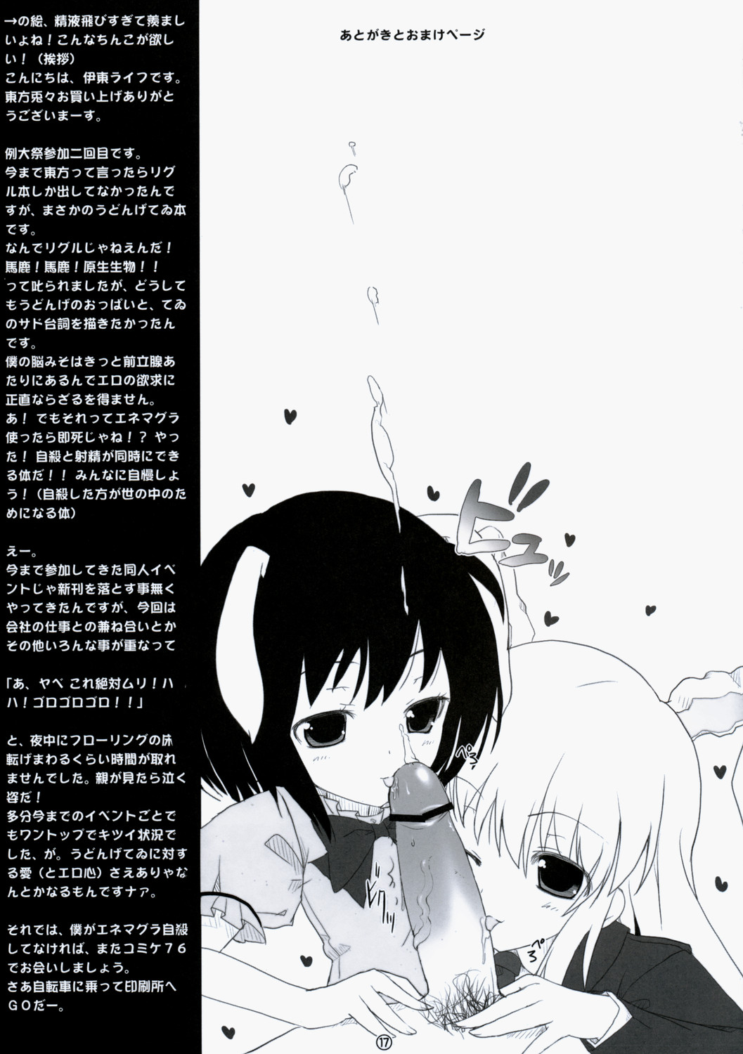 (例大祭6) [伊東ライフ] 東方兎々 (東方Project)