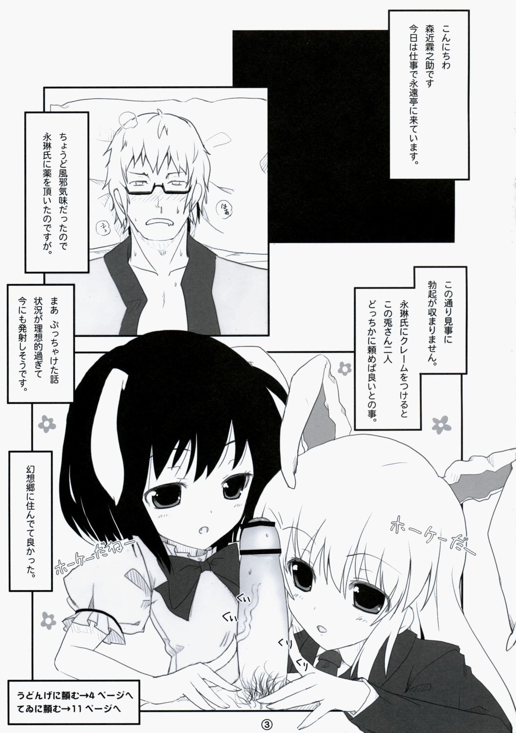 (例大祭6) [伊東ライフ] 東方兎々 (東方Project)