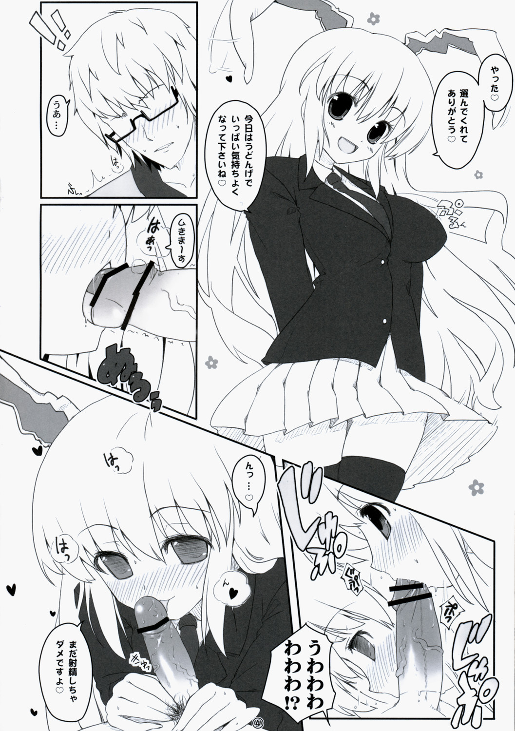 (例大祭6) [伊東ライフ] 東方兎々 (東方Project)